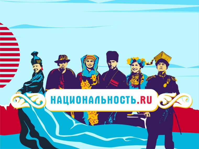 Проект "Национальность.ru".